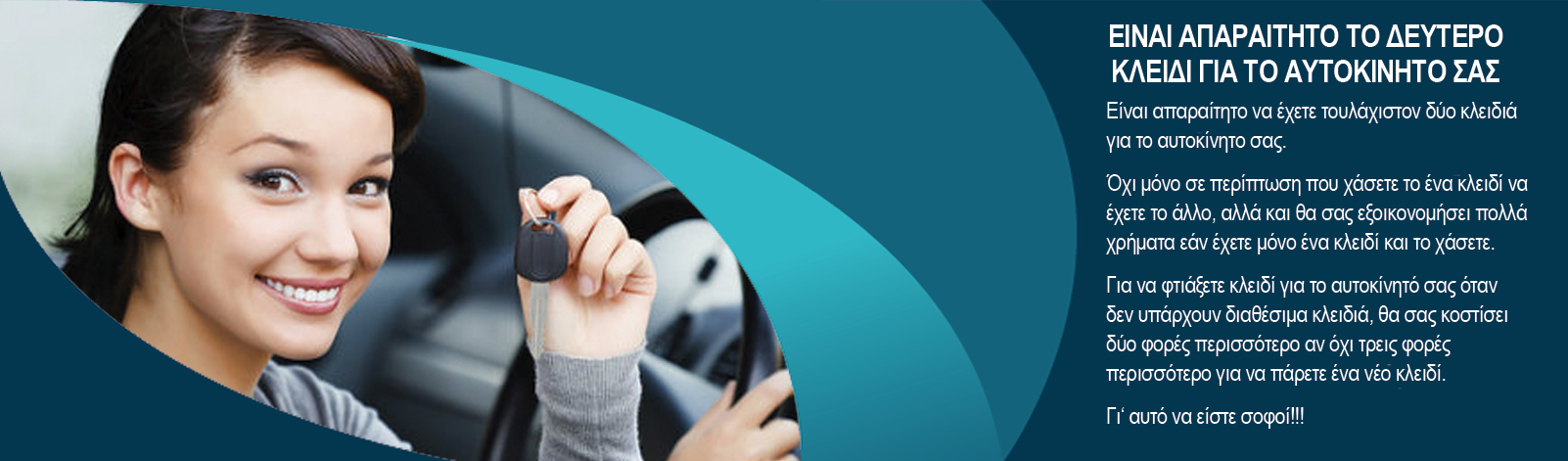 Αντιγραφή Κλειδιών